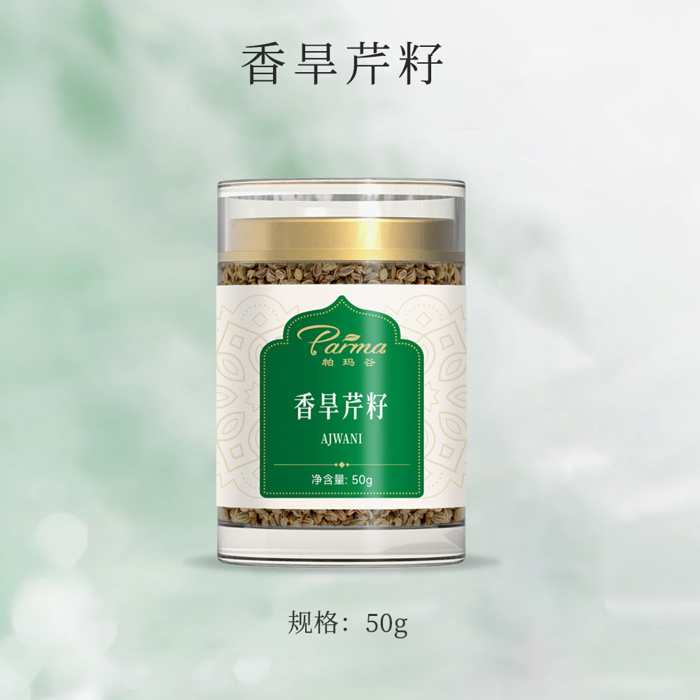 香旱芹籽 Ajwain