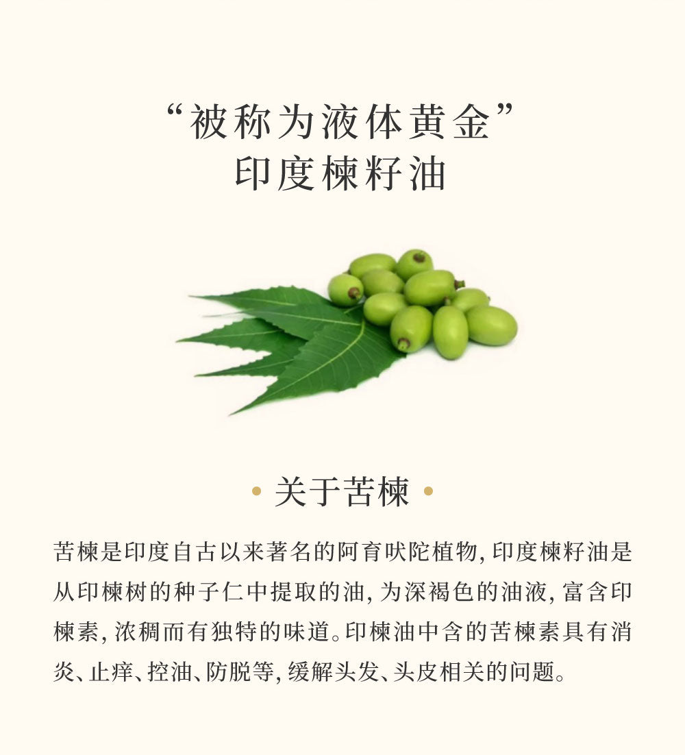 苦楝清爽洗髮水 Refreshing & Silky Shampoo 300ml