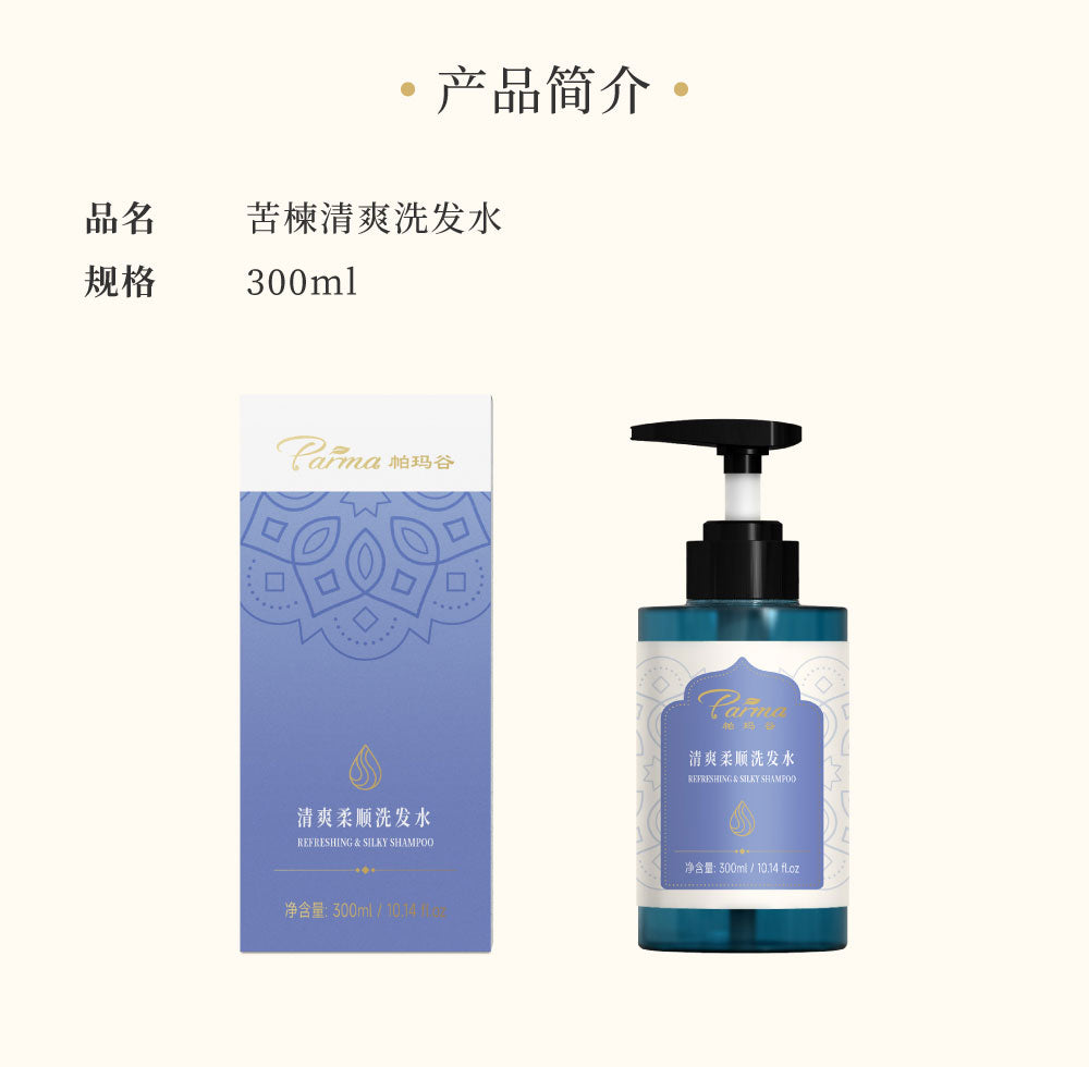 苦楝清爽洗髮水 Refreshing & Silky Shampoo 300ml