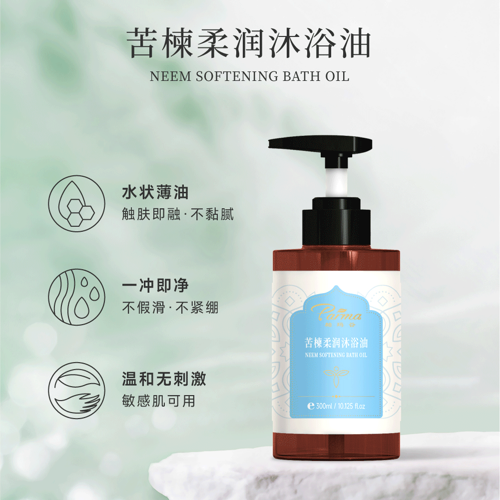 苦楝柔潤沐浴油 Neem Softening Bath Oil 300ml