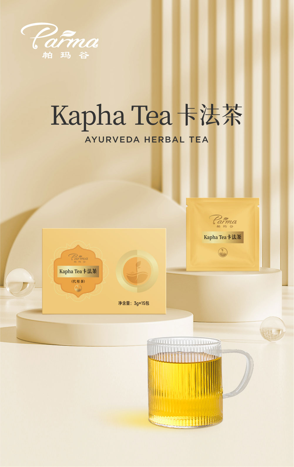 阿育吠陀草本茶 Ayurveda Herbal Tea-KAPHA(土型)茶