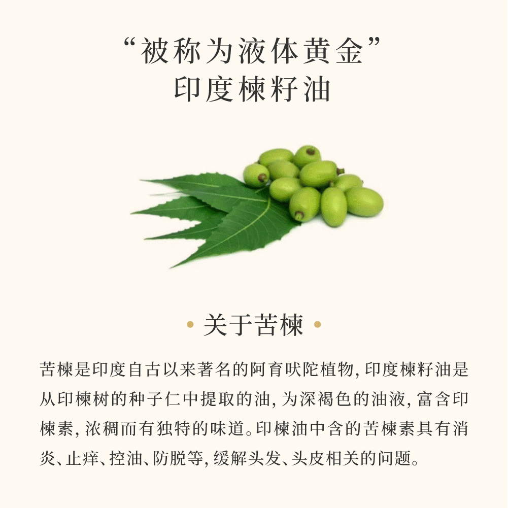苦楝柔潤沐浴油 Neem Softening Bath Oil 300ml