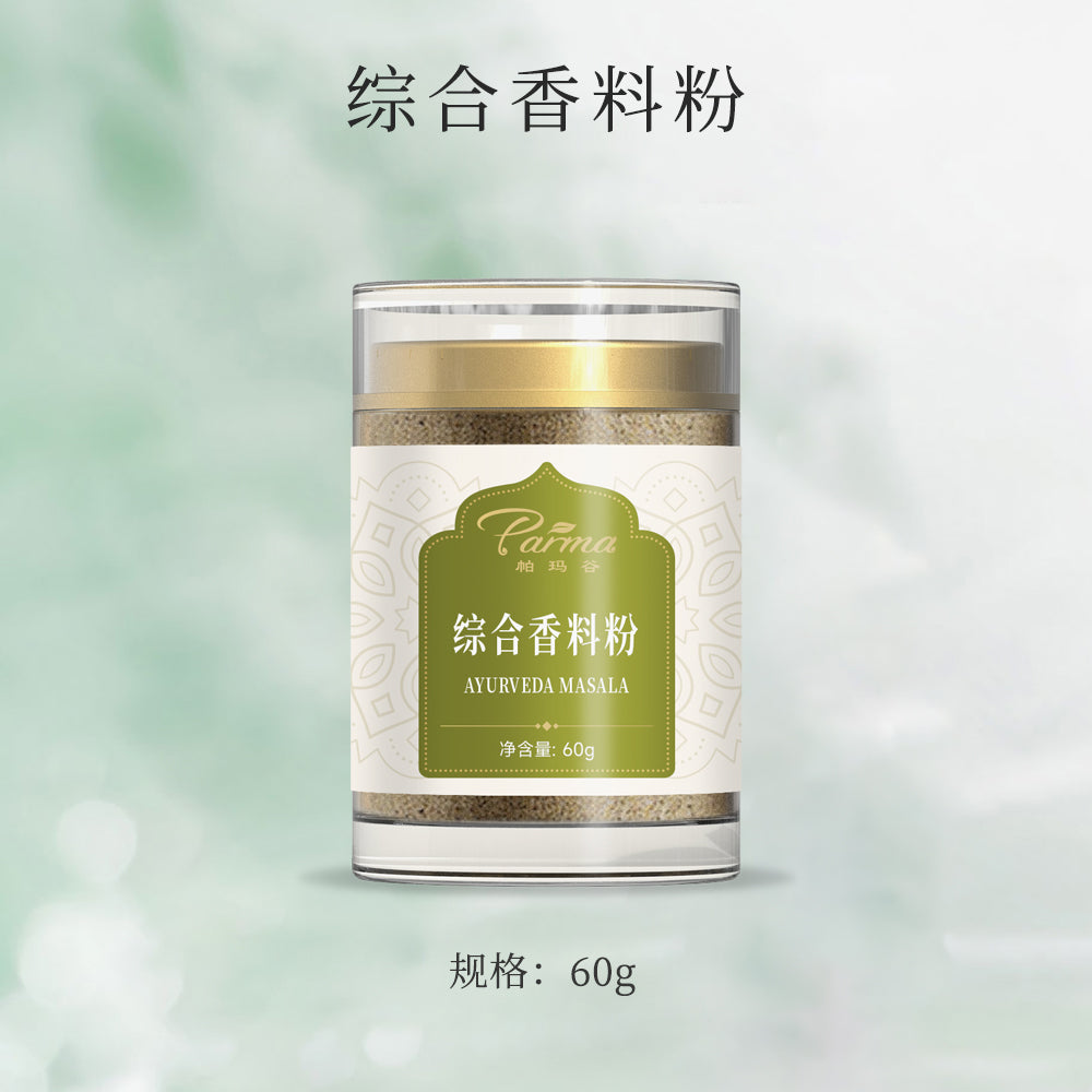 綜合香料粉 Ayurvedic Masala