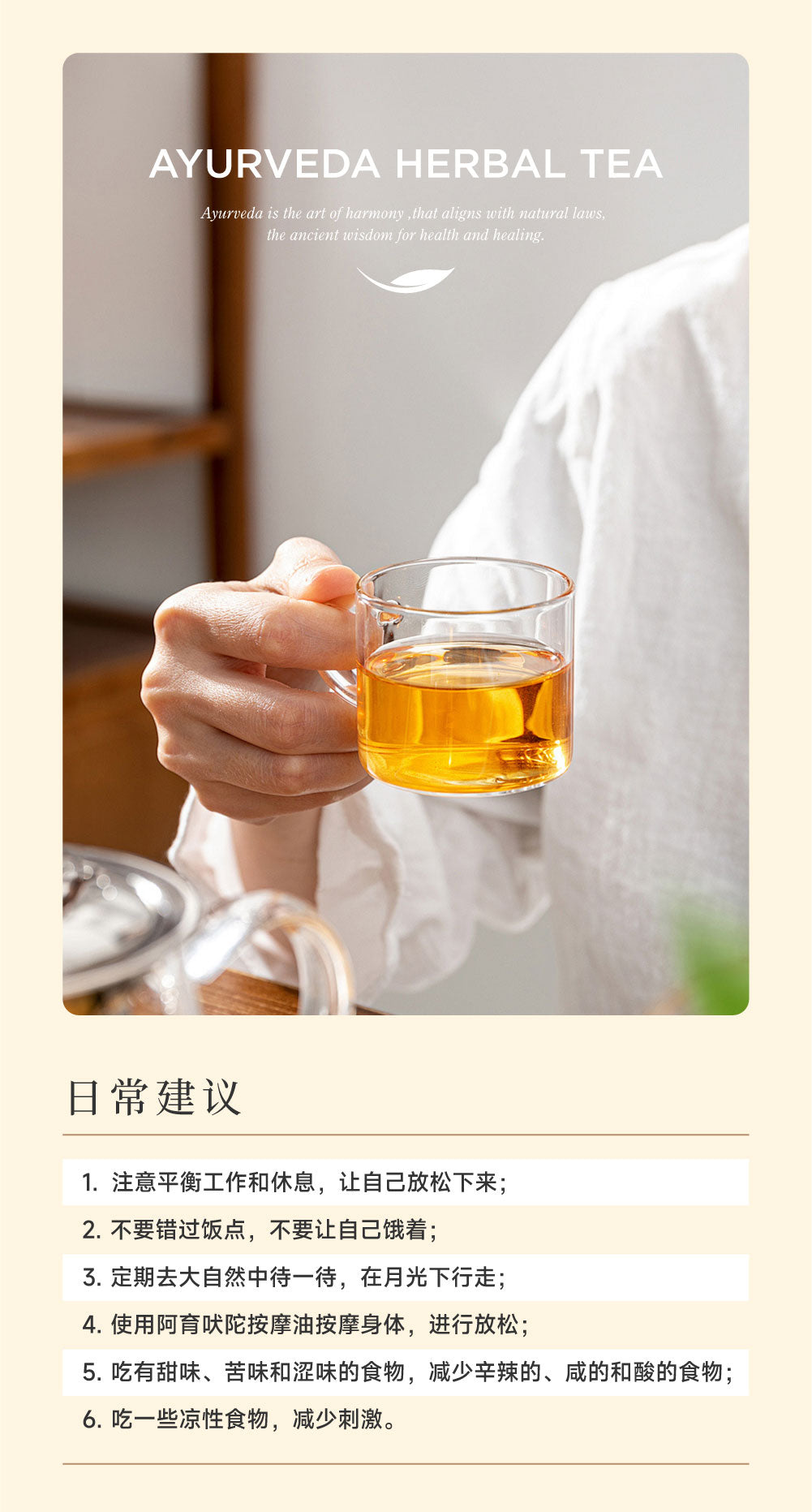 阿育吠陀草本茶Ayurveda Herbal Tea－PITTA （火型）茶