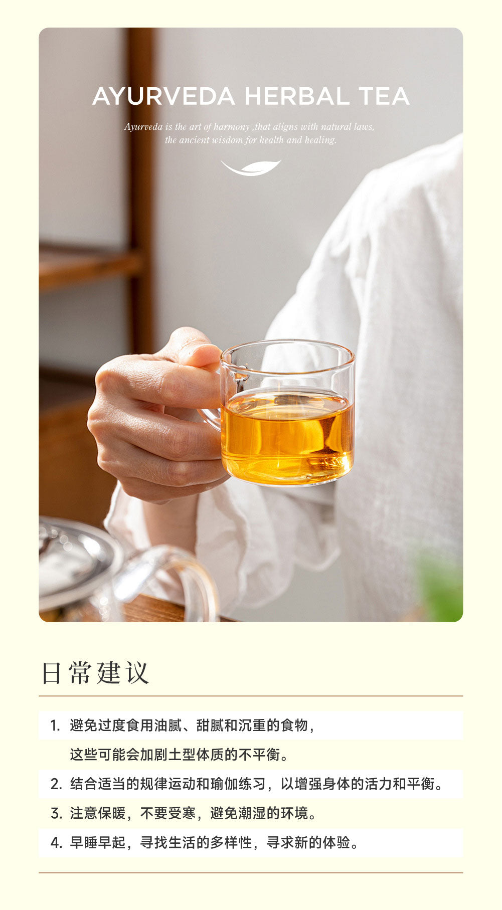 阿育吠陀草本茶Ayurveda Herbal Tea－KAPHA（土型）茶