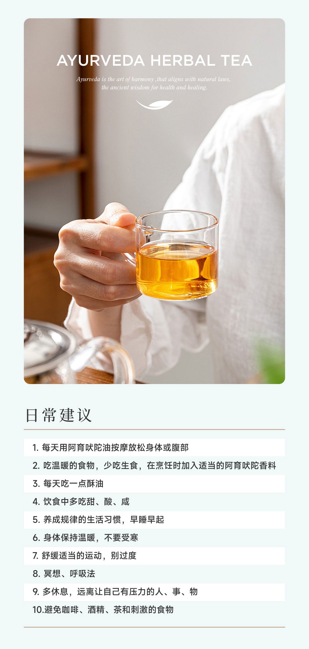 阿育吠陀草本茶Ayurveda Herbal Tea－VATA（风型）茶