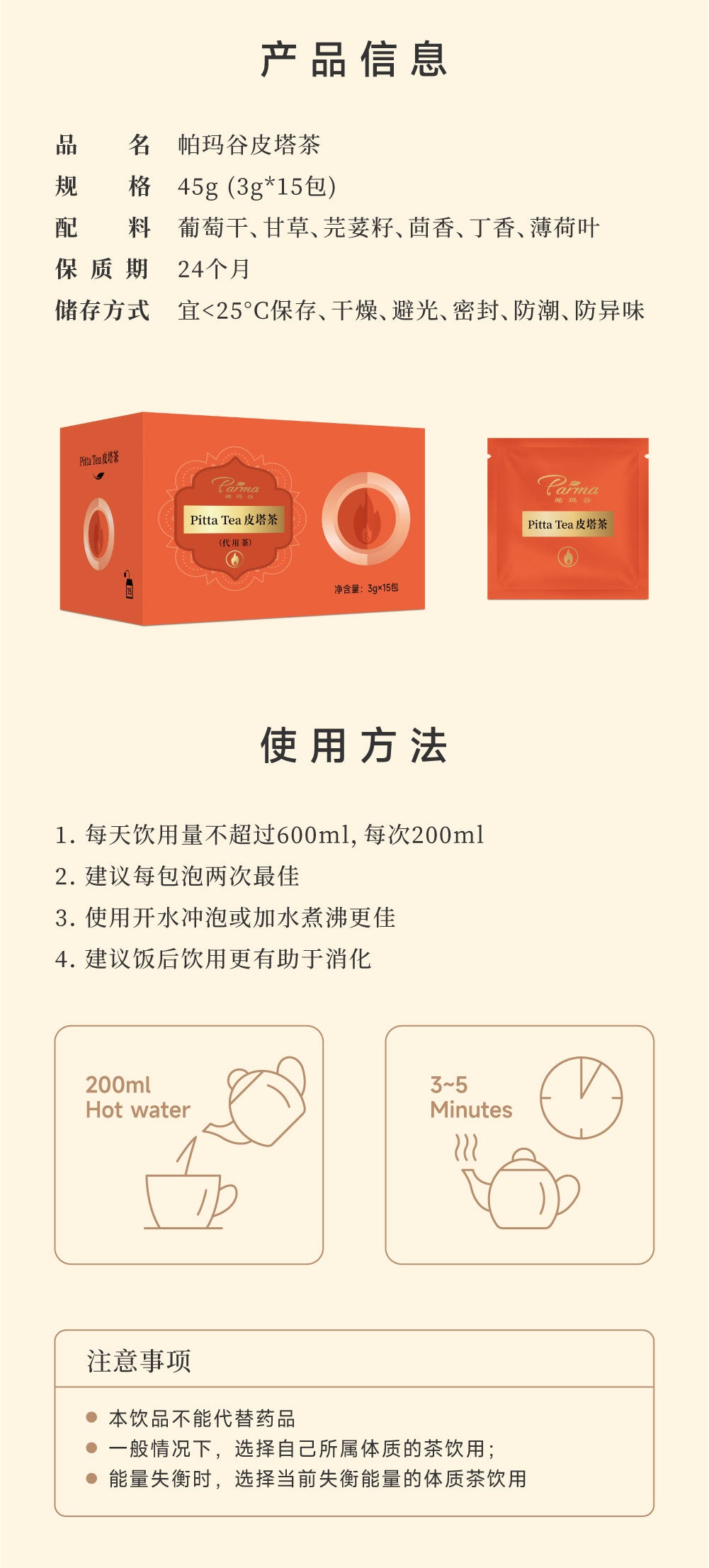 阿育吠陀草本茶Ayurveda Herbal Tea－PITTA （火型）茶