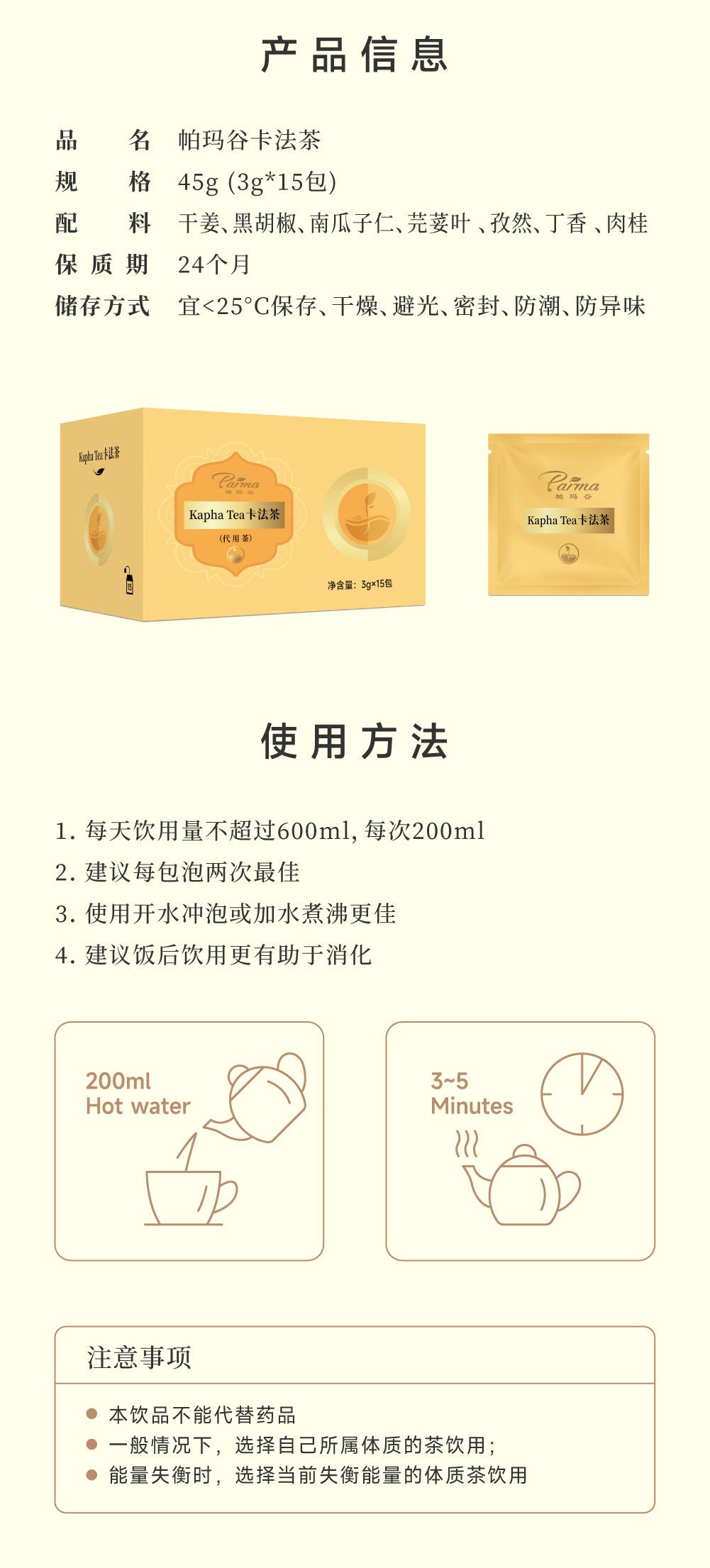 阿育吠陀草本茶Ayurveda Herbal Tea－KAPHA（土型）茶