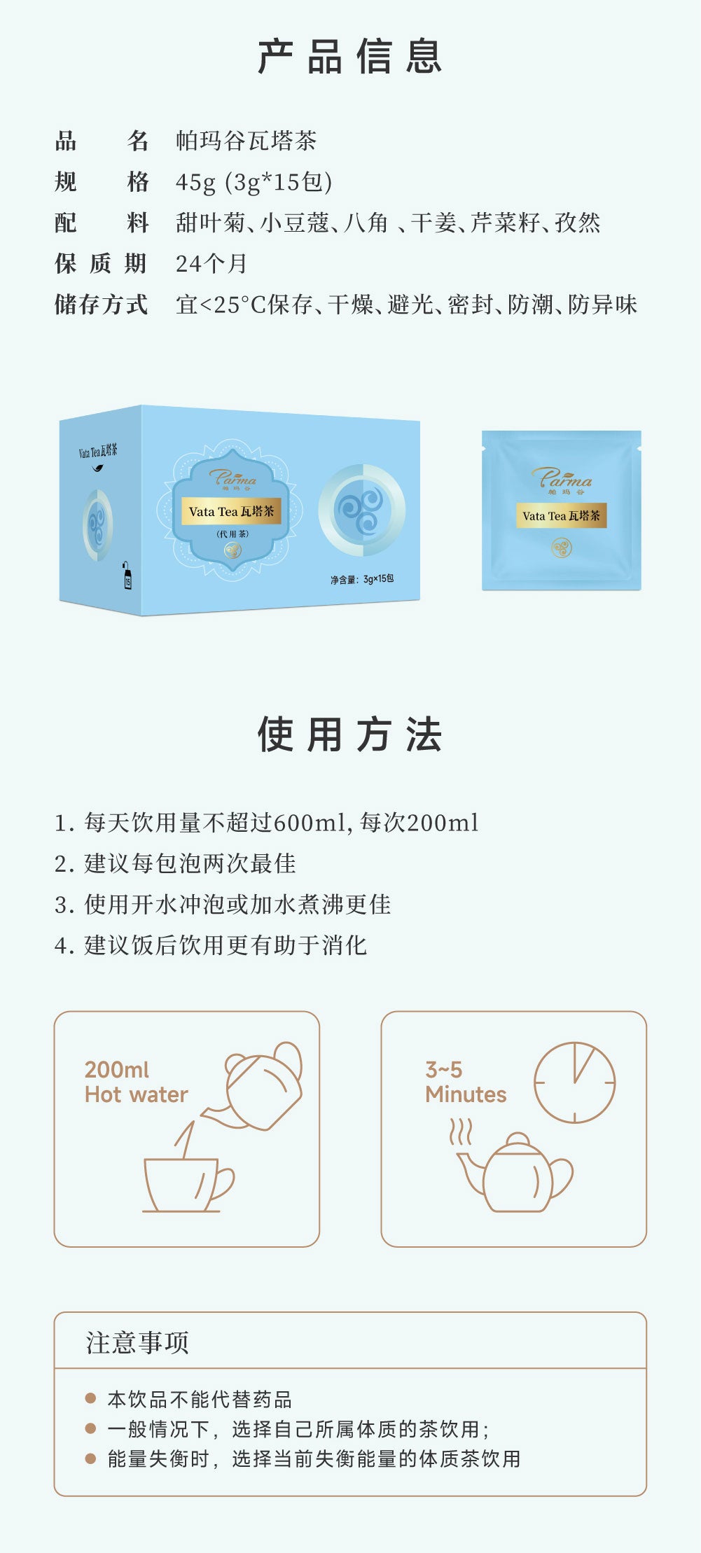 阿育吠陀草本茶Ayurveda Herbal Tea－VATA（风型）茶