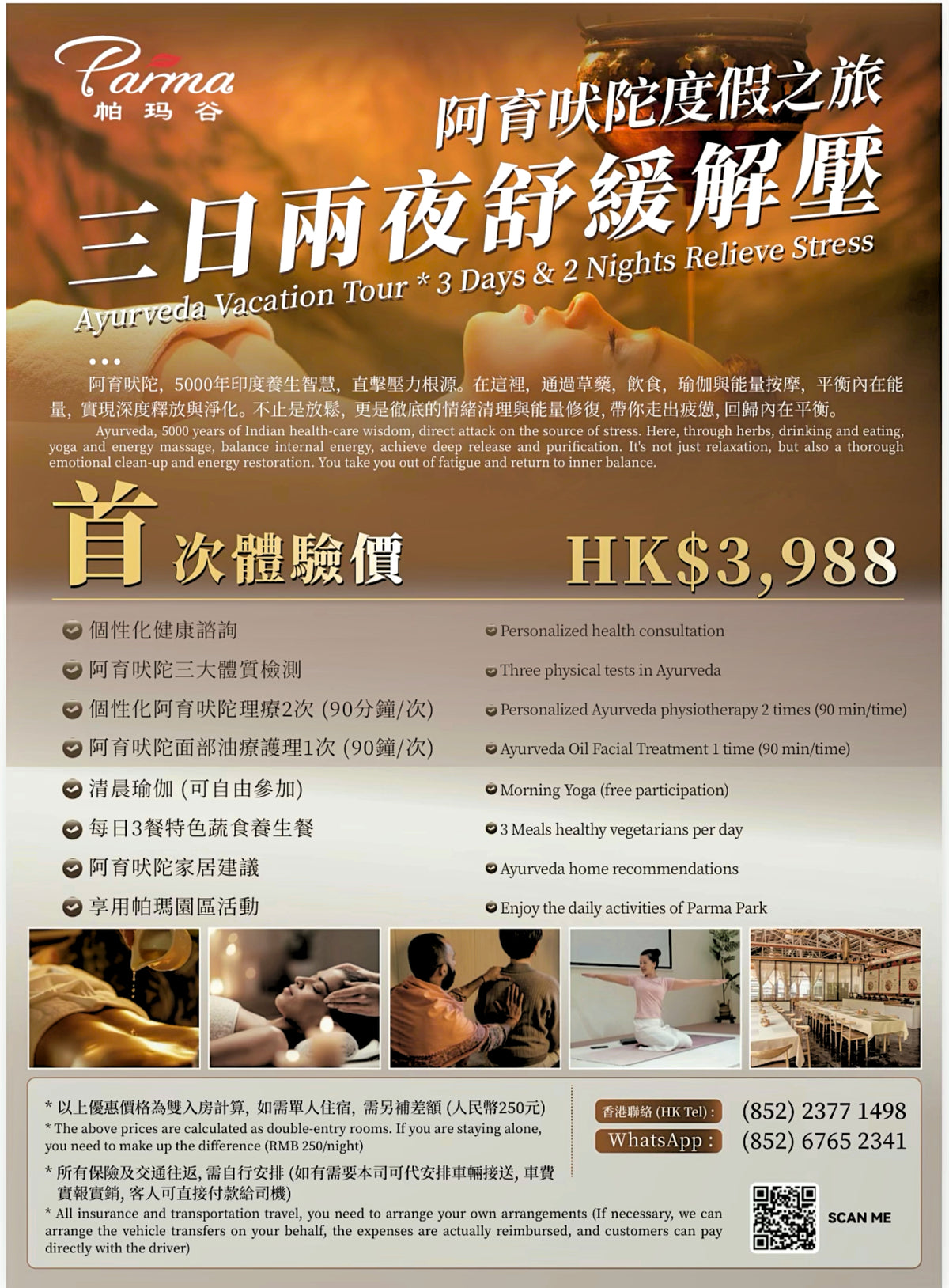 3天2夜阿育吠陀舒緩解壓度假之旅 3D2N Ayurveda Relieve Stress Vacation Tour