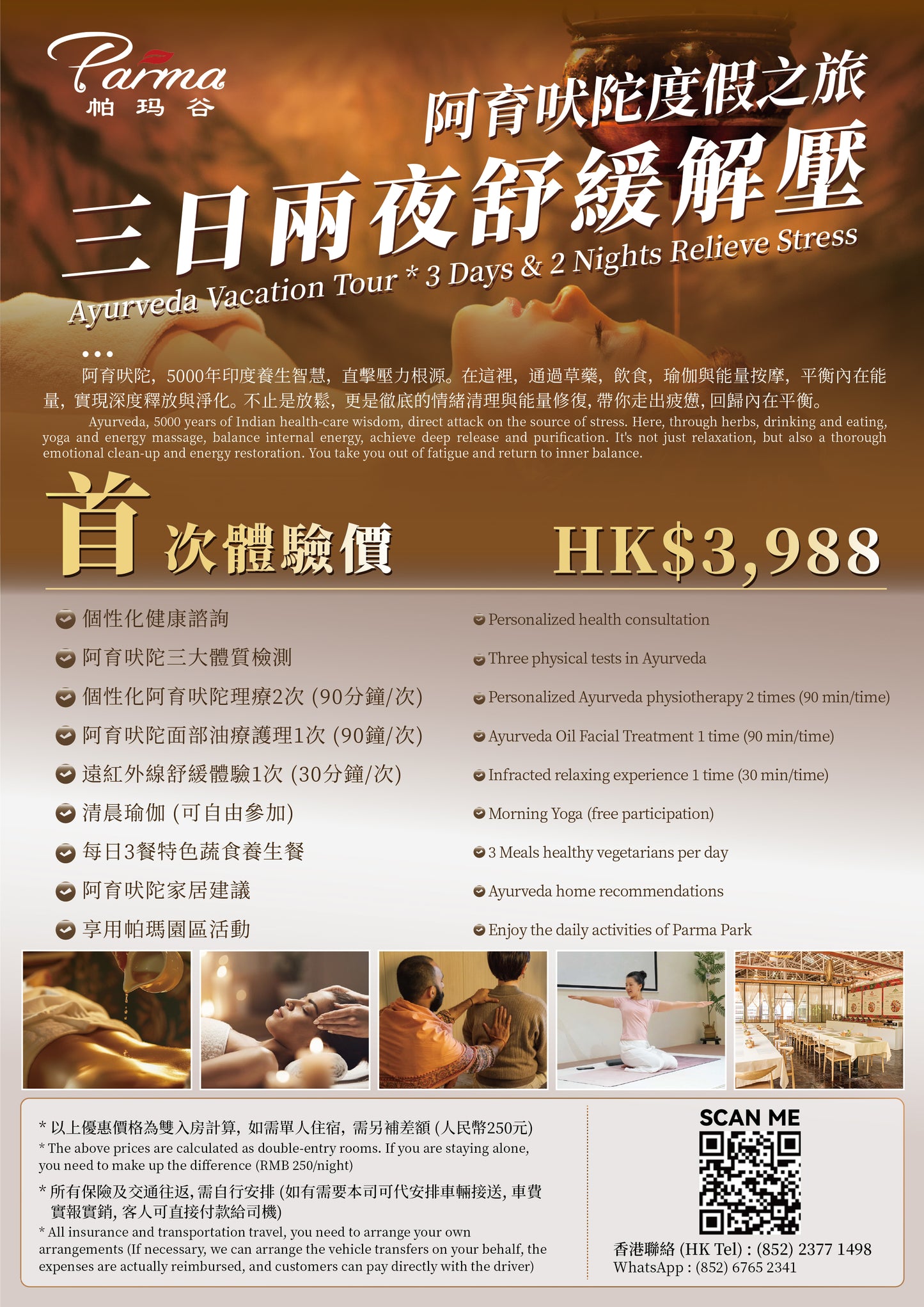 3天2夜阿育吠陀舒緩解壓度假之旅 3D2N Ayurveda Relieve Stress Vacation Tour