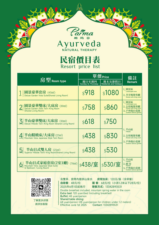 帕瑪谷民宿系列~歡迎加wechat垂詢 plz feel free to enquire thru wechat